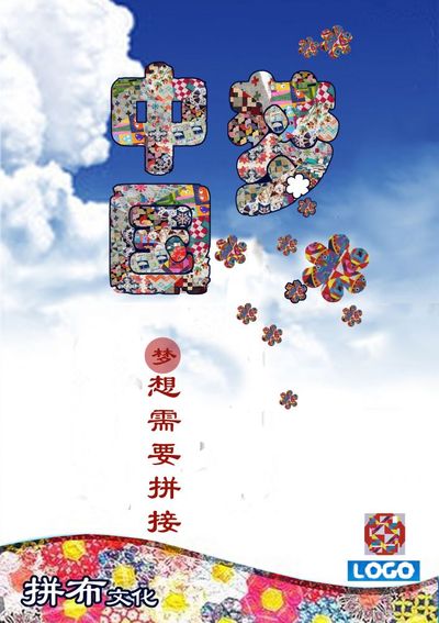 拼布故事