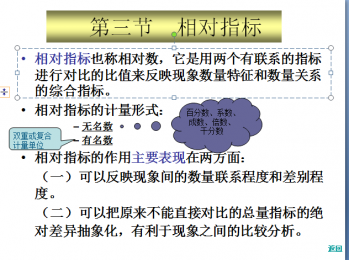 统计学