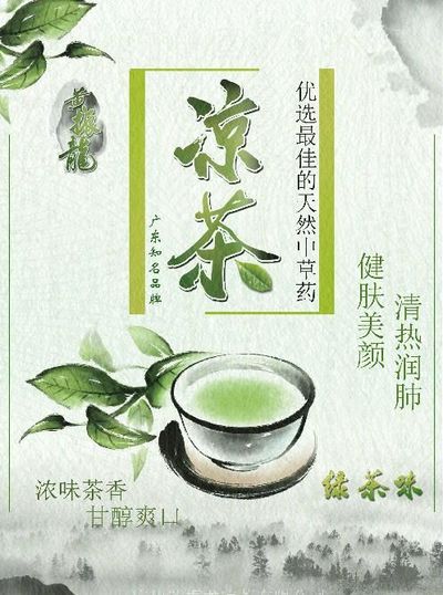黄振龙凉茶