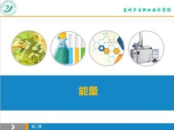 能量
