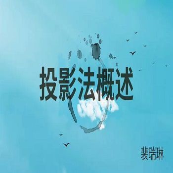 机械制图