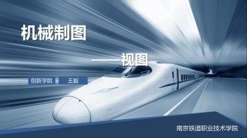 机械制图——视图