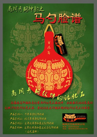 商周青铜神韵之马勺脸谱