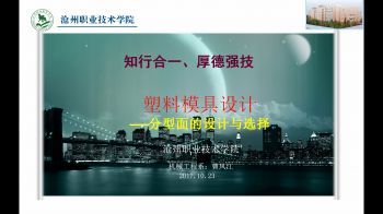 塑料模具设计