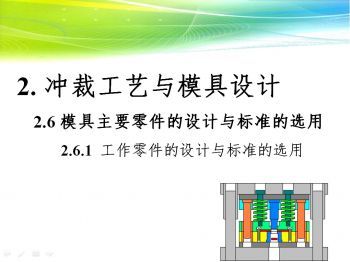 工作零件的设计与标准的选用