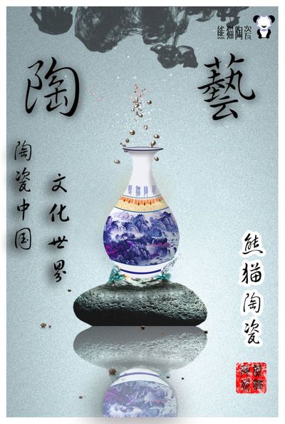 熊猫陶瓷