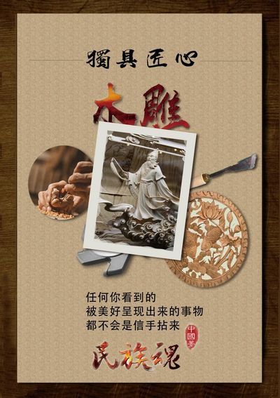 雕刻匠心