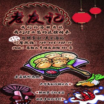 老友记饺子馆