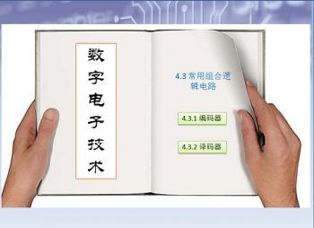 數字電子技術