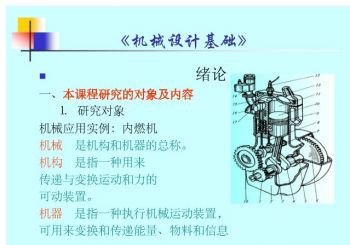 機械設計基礎