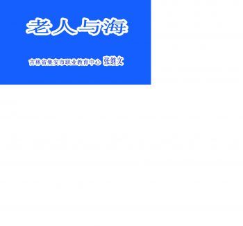 老人与海