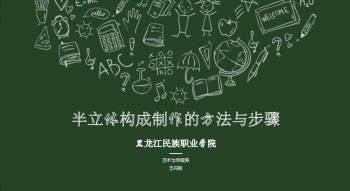半立体构成制作的方法与步骤