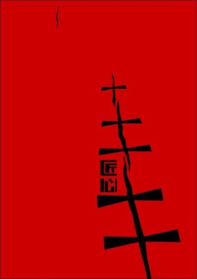 木匠的灵魂