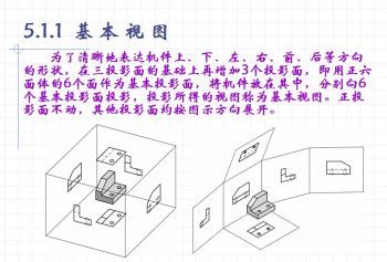 機械圖識讀與計算機繪圖