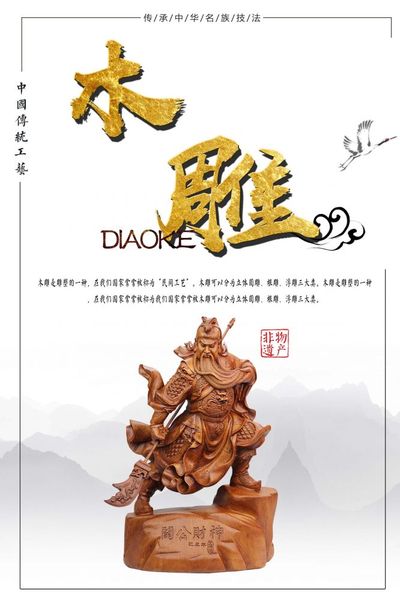 传统木雕