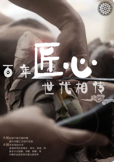 木雕工艺