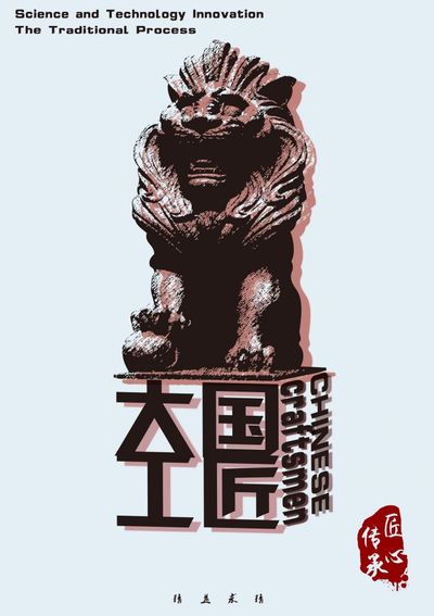 石雕醒狮