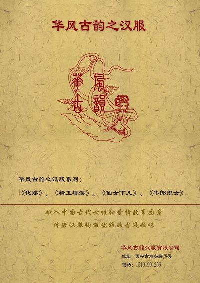 华风古韵之汉服