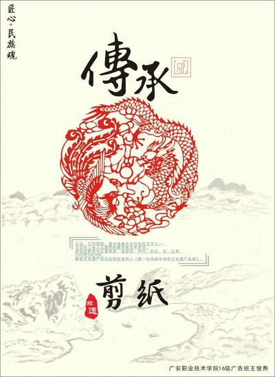 传承