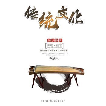 传统文化