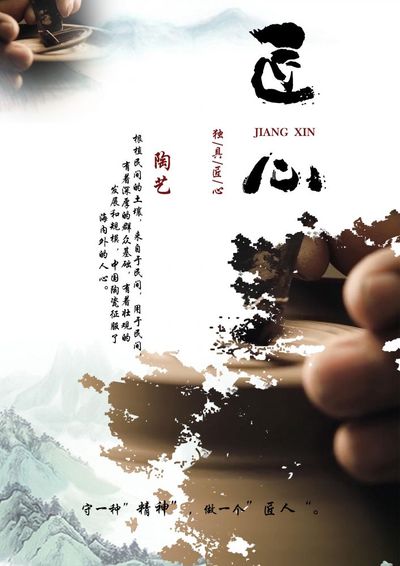 匠人匠心