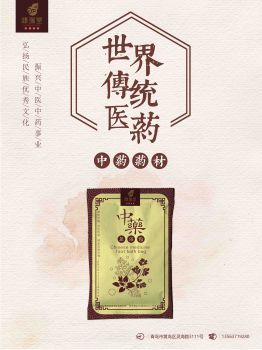 鸿瑞堂——中药足浴包