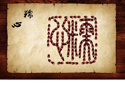 糯心