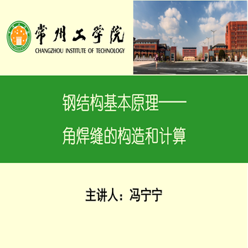 钢结构基本原理