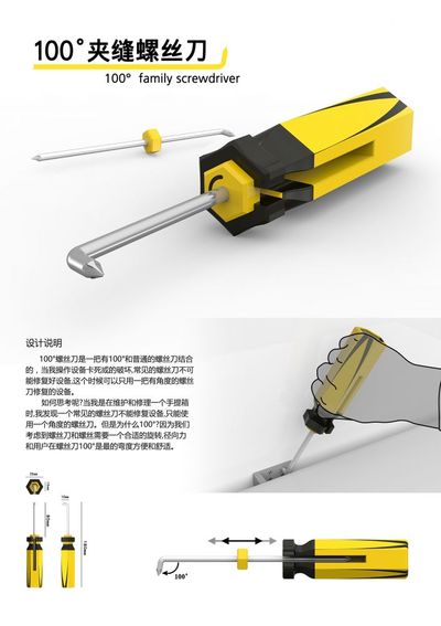 100°夹缝螺丝刀