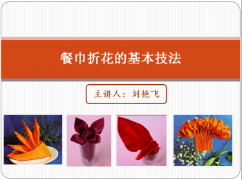 《餐饮服务实训》