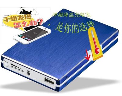 降温充电宝