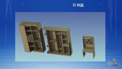 万能家具