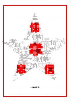 中华美德