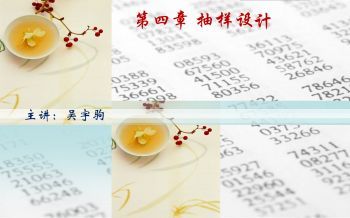 社会调查理论与方法