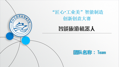 智能旅游机器人