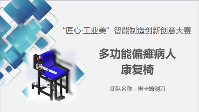 多功能偏瘫病人康复椅