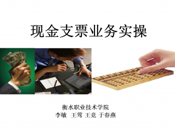 现金支票业务实操