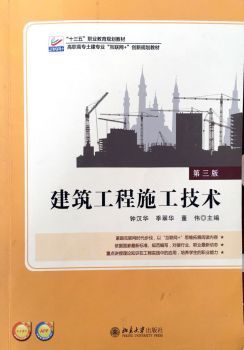建筑施工技术