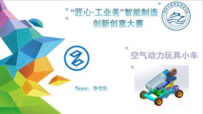 空气动力玩具车