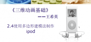 三维动画基础