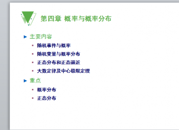 概率与概率分布