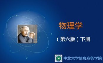 大学物理下册