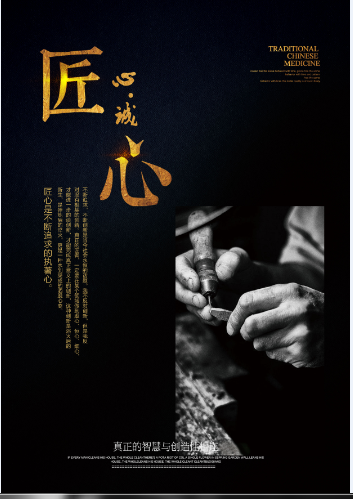 匠心·诚心