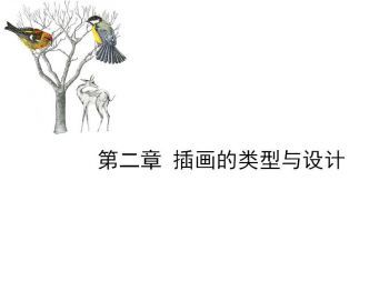 插画设计