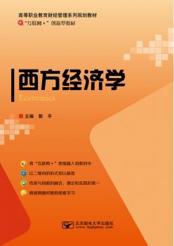 西方经济学