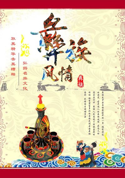 彝风