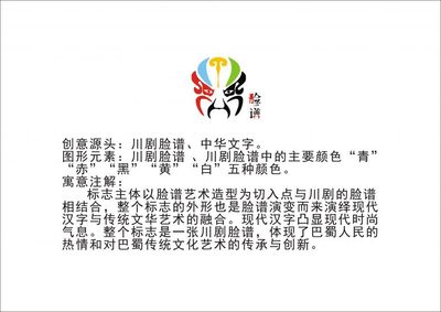 川剧脸谱-----遗失的艺术