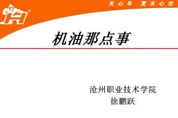 汽车发动机构造