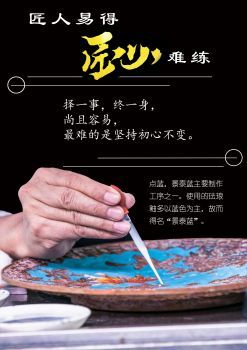 匠人易得,匠心难练