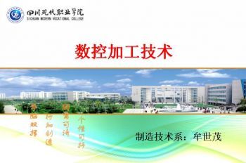 数控加工技术